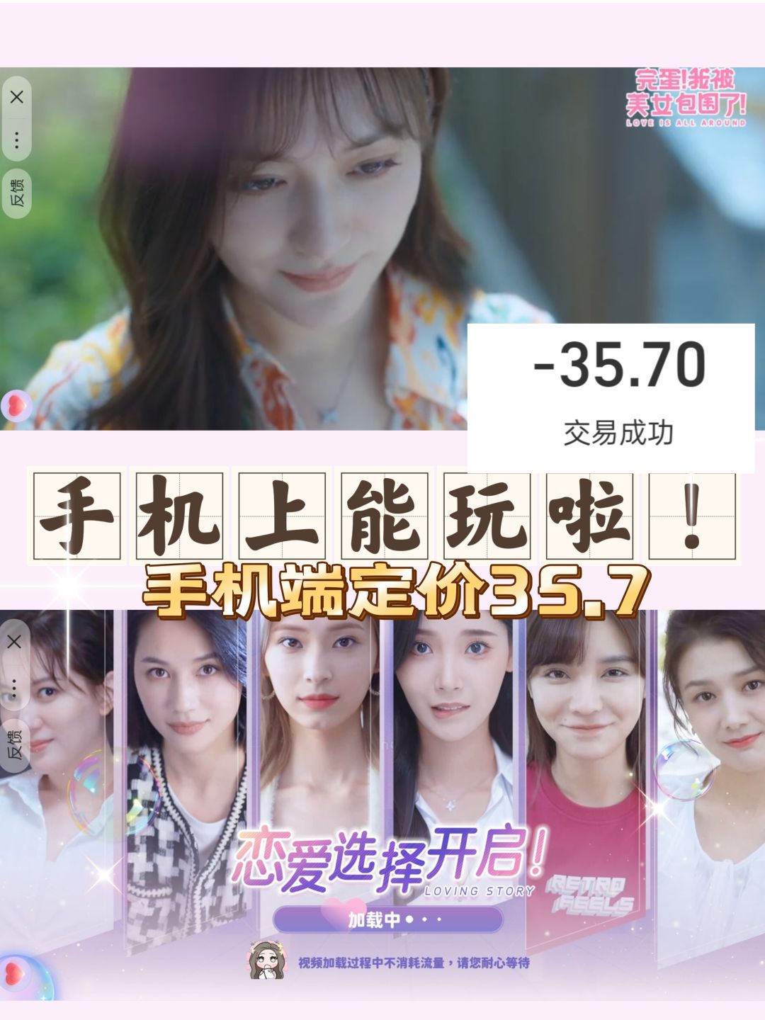 完蛋!手机上也能追到美女了! 1