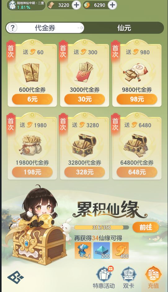 微氪党最强通关24-20 2