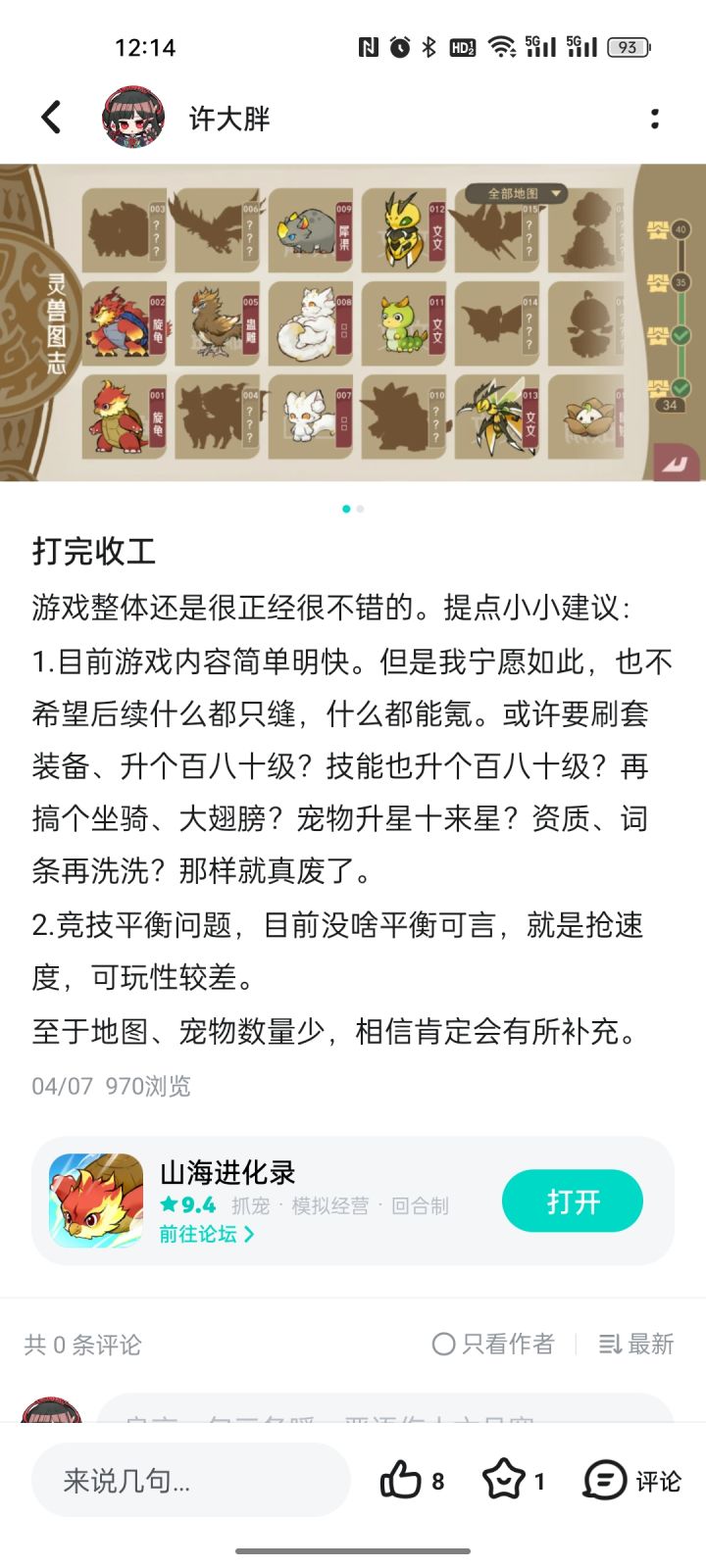 游戏终于还是成了我讨厌的样子!截图