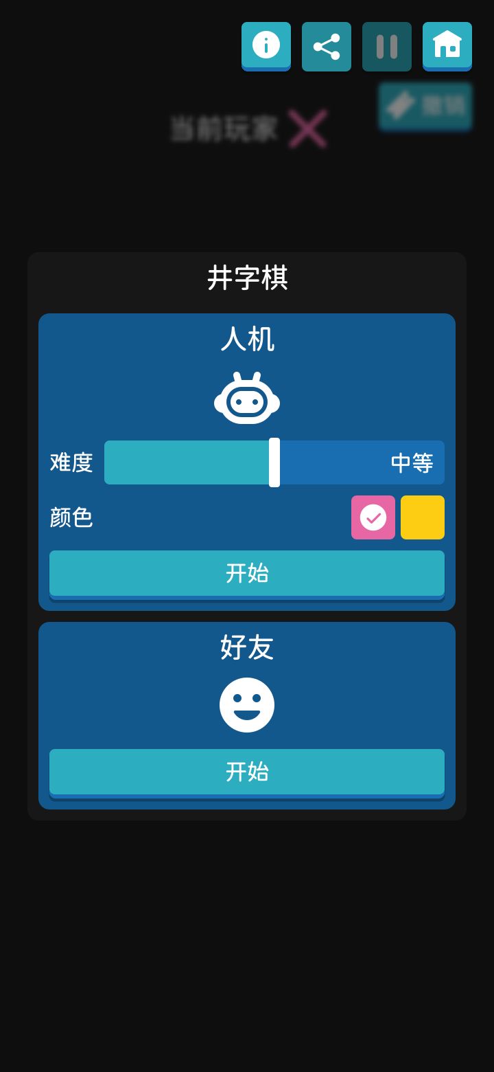 井字棋高光时刻!截图