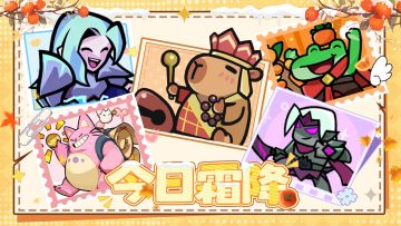 霜降福利丨秋意深深，礼包添暖意