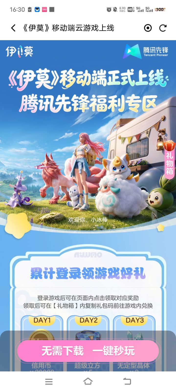 千万不要用腾讯先锋登录截图