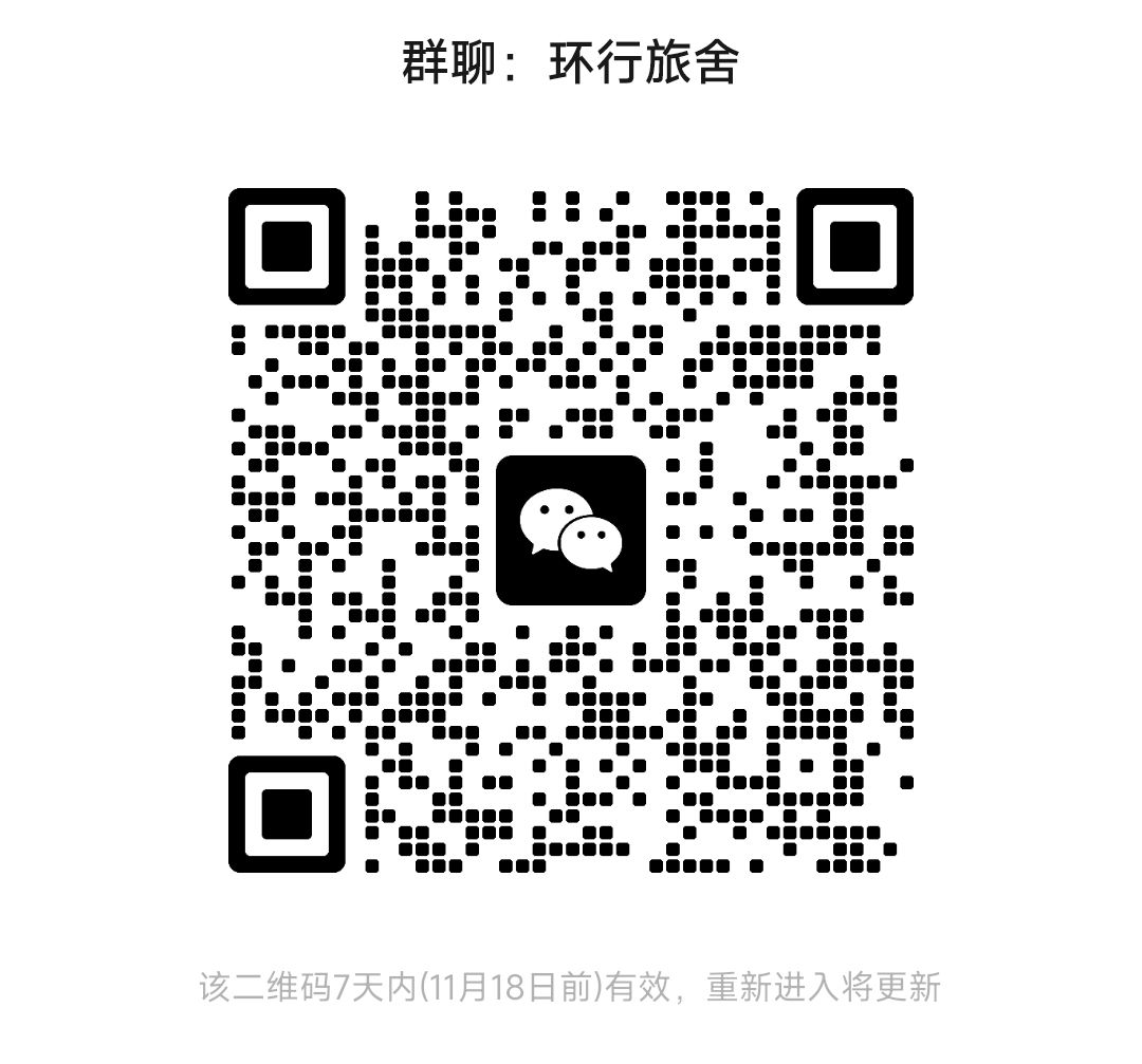 环形旅社加微信 2