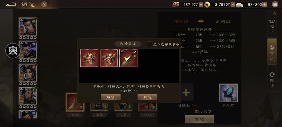 装备这样突破，可以省下一个转换石截图