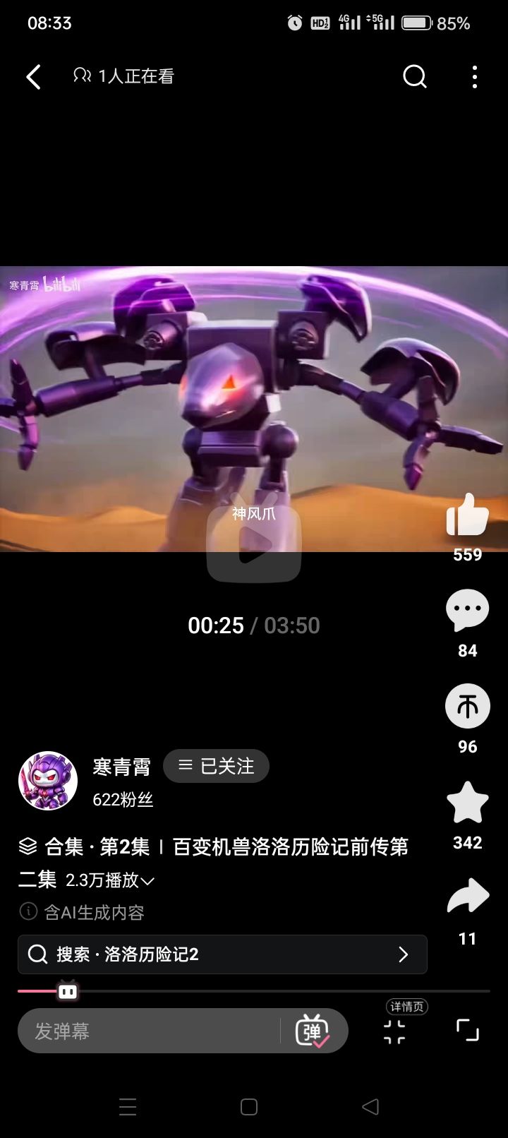 百变机兽前传截图
