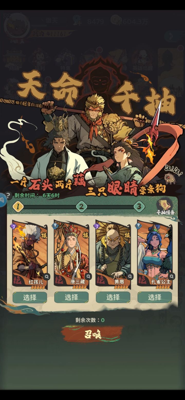 选哪个好? 目前一个红孩儿 一个唐僧截图