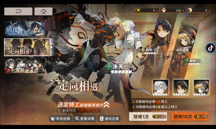 逆天你游抽卡概率截图