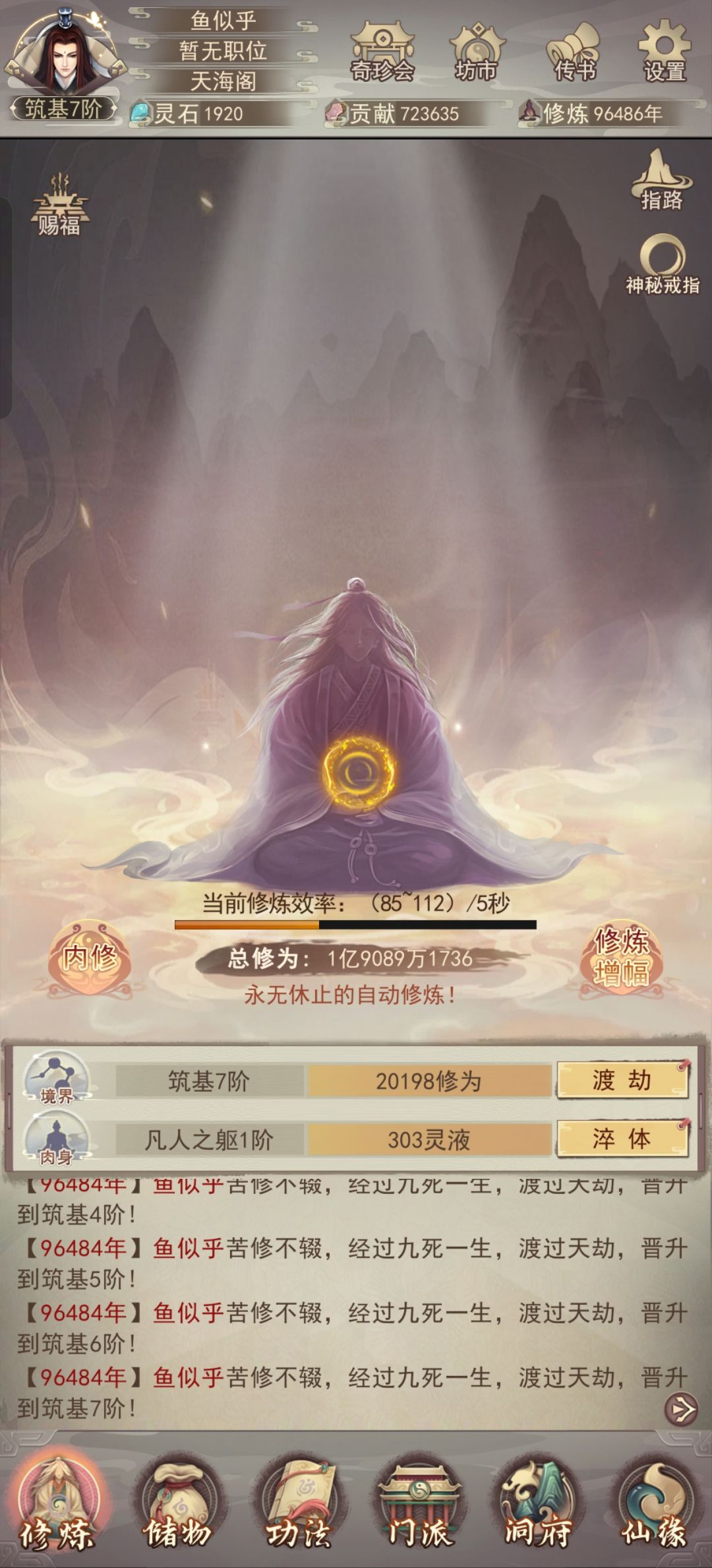练气十万年 1