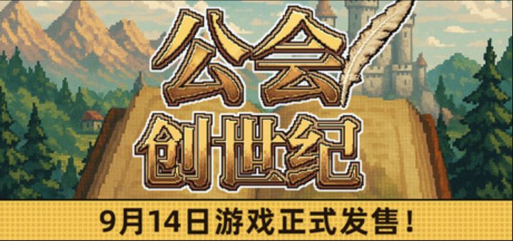在公会里一边打本一边种田《公会创世纪》现已发售截图