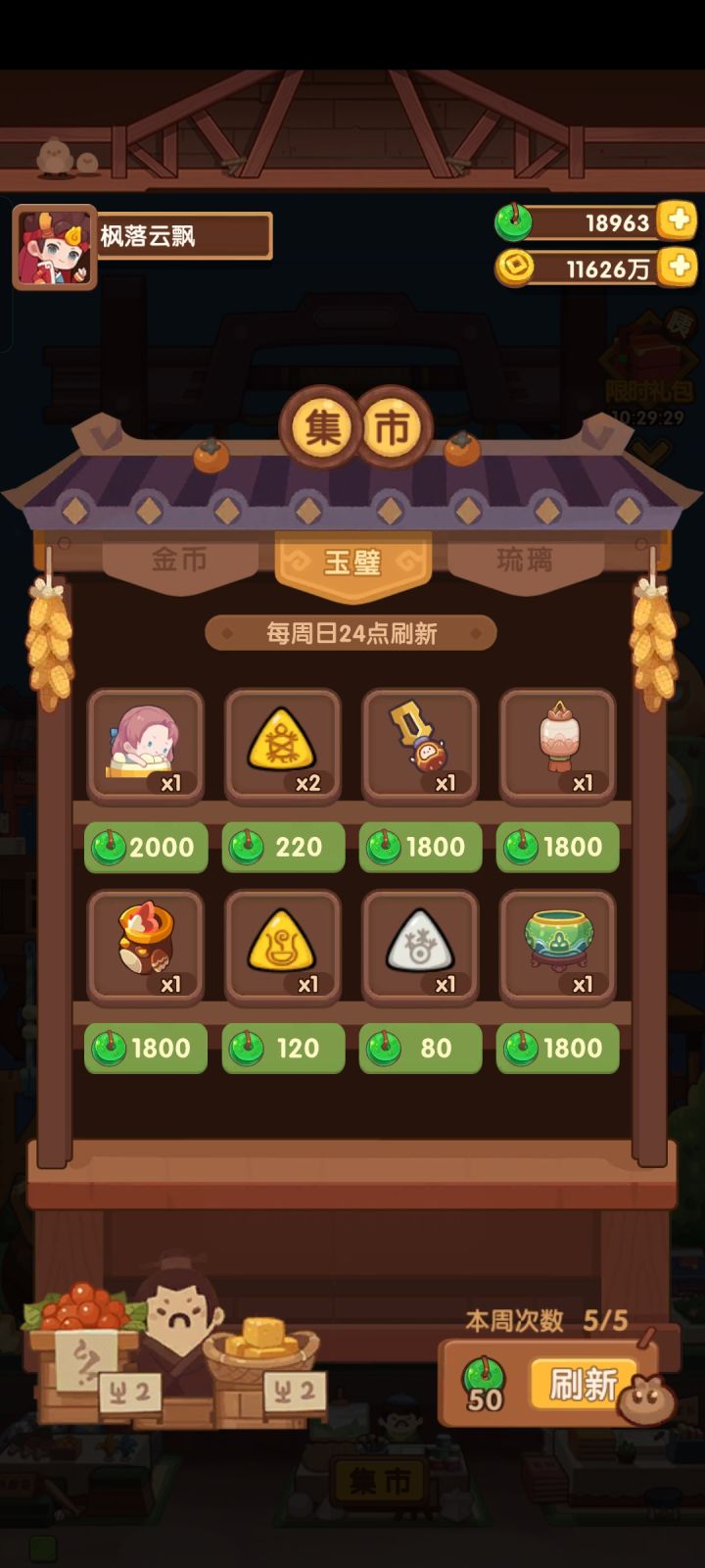 玉璧四小只3/4截图