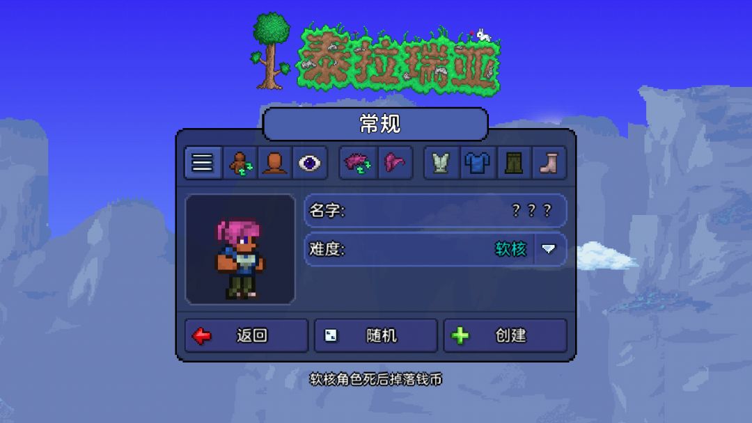 救救我!为什么无法创建角色? 1