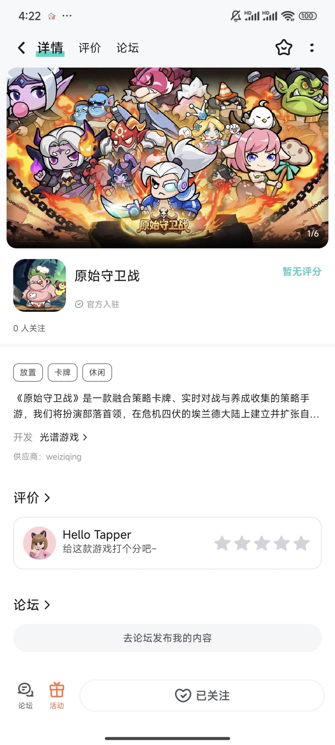 重返原始时代,守护部落荣光! 1