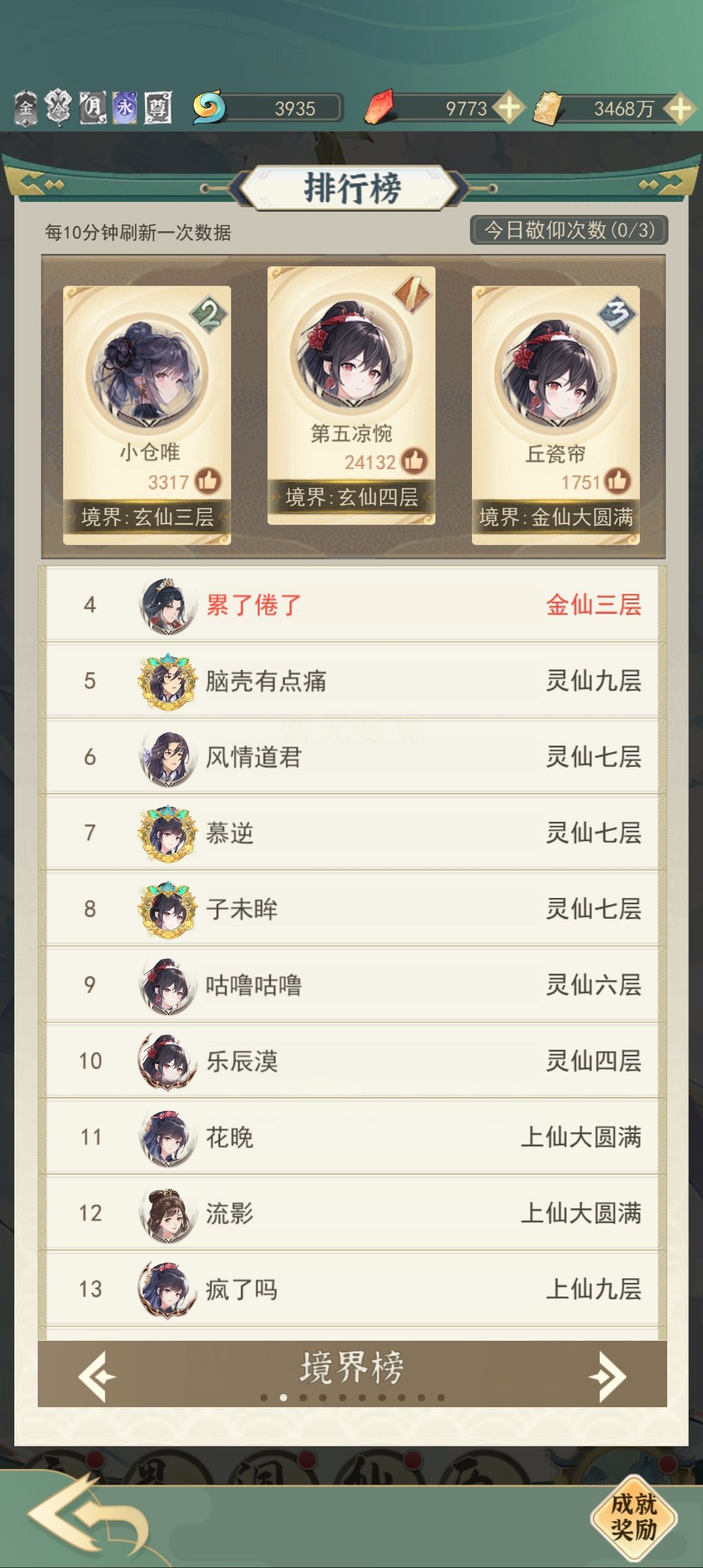仙界难飞 1