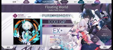 Floating World Future 9 理论值