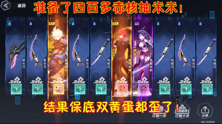 幻塔：准备了四百多赤核抽米米！结果保底双黄蛋都歪了！截图