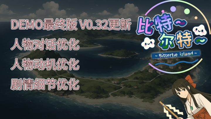 【比特尔特】DEMO最终版本 反馈建议,修复和说明-13截图