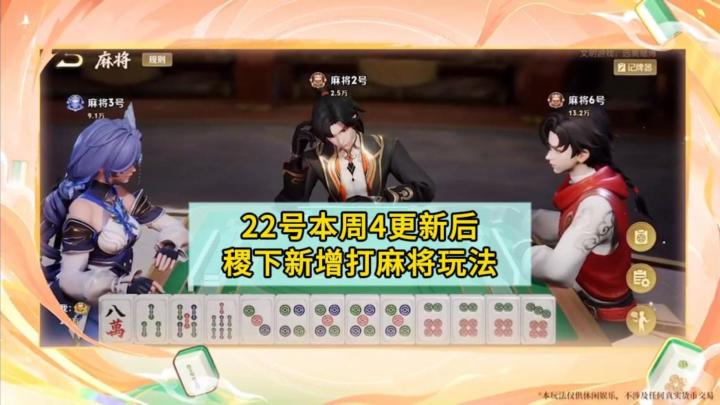 以后大家打王者不但要会打团!还要会打麻将截图