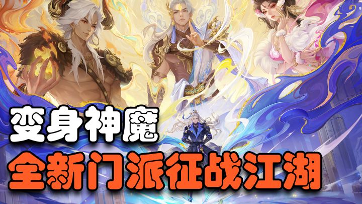 非遗开路 主机游戏玩法加入 《新笑傲江湖》新版本前瞻截图