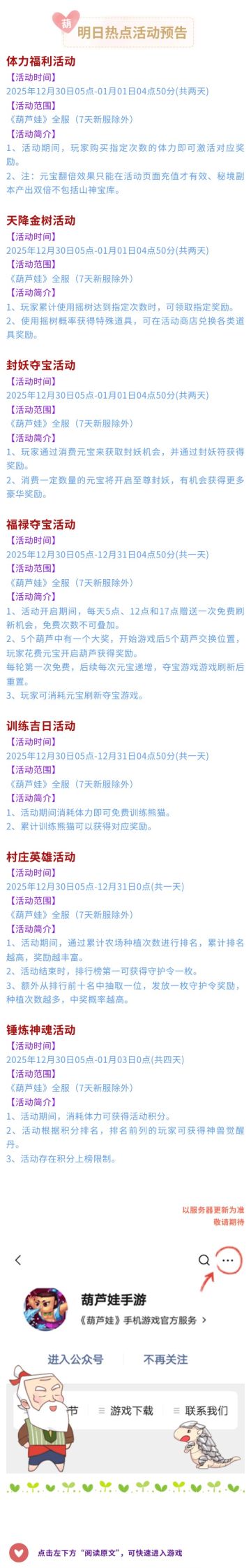 【葫芦娃】12月30日活动预告