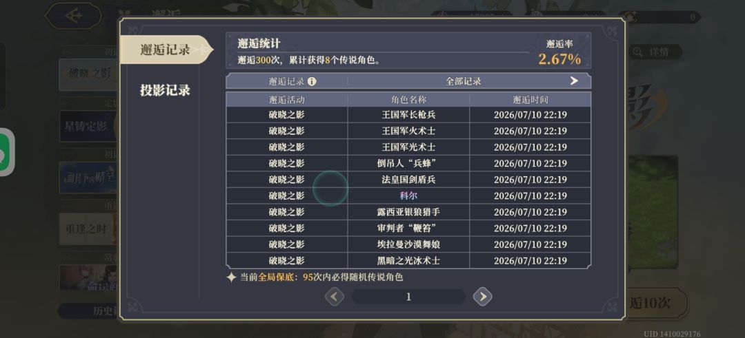破晓之影的概率是不是有BUG？！ 2