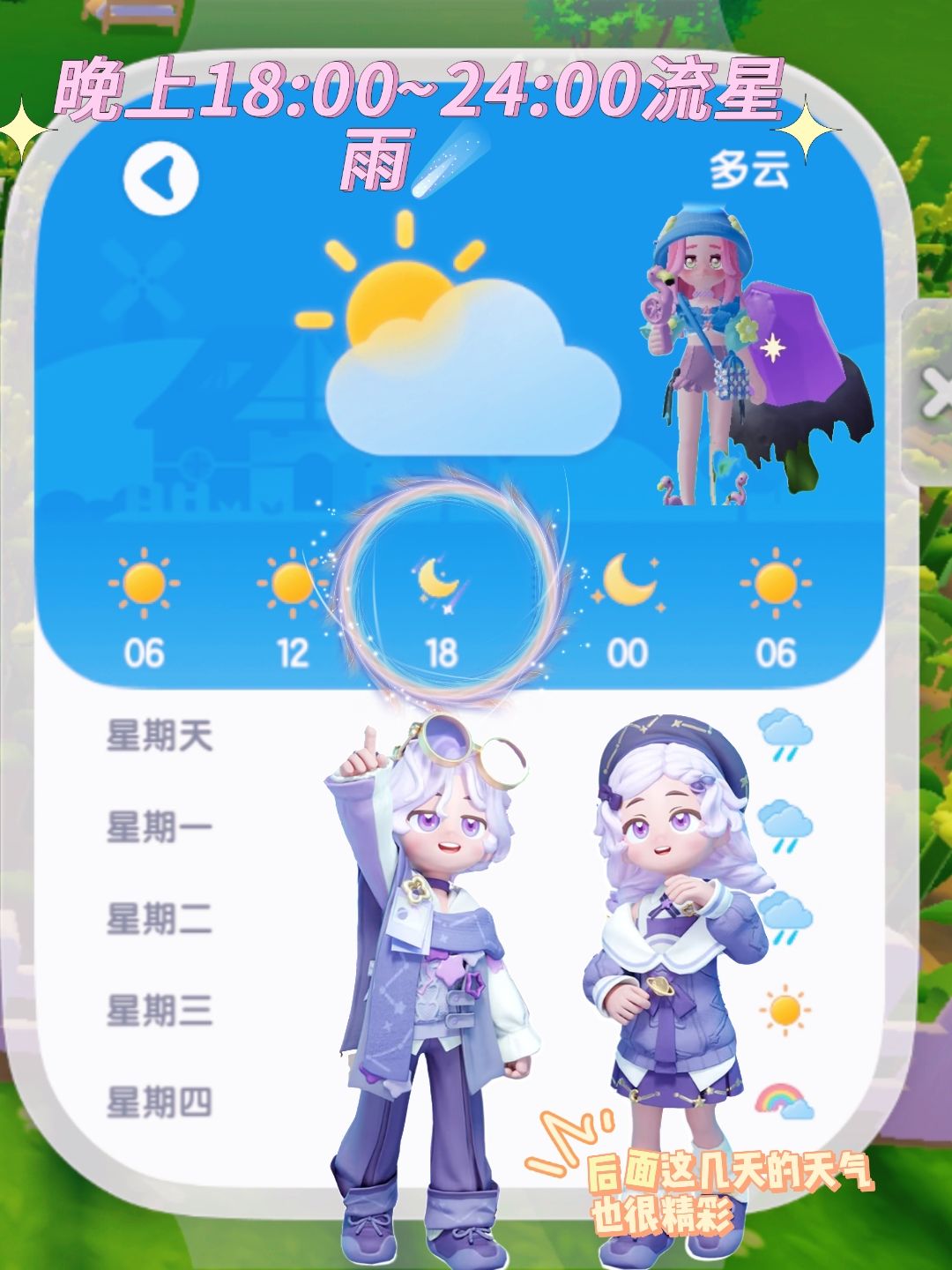 心动小镇溜溜橡木无瑕莹石天气任务活动攻略 3
