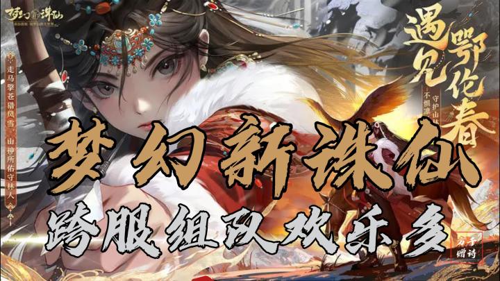 国风仙侠回合制手游，有自动寻路还有御剑飞行，超高画质的游戏你玩过了嘛？截图