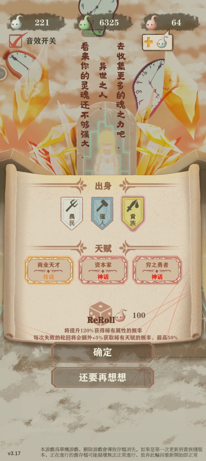 穷勇+资本家 商业天才截图