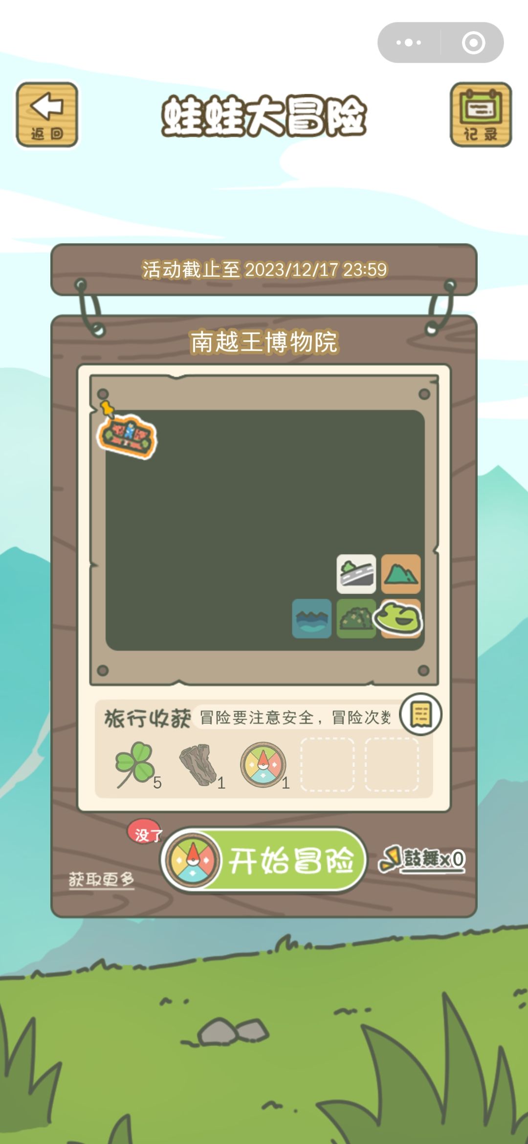 这开头就不对了啊是要走满吗😭终于拿到困困的青蛙了🐸 1
