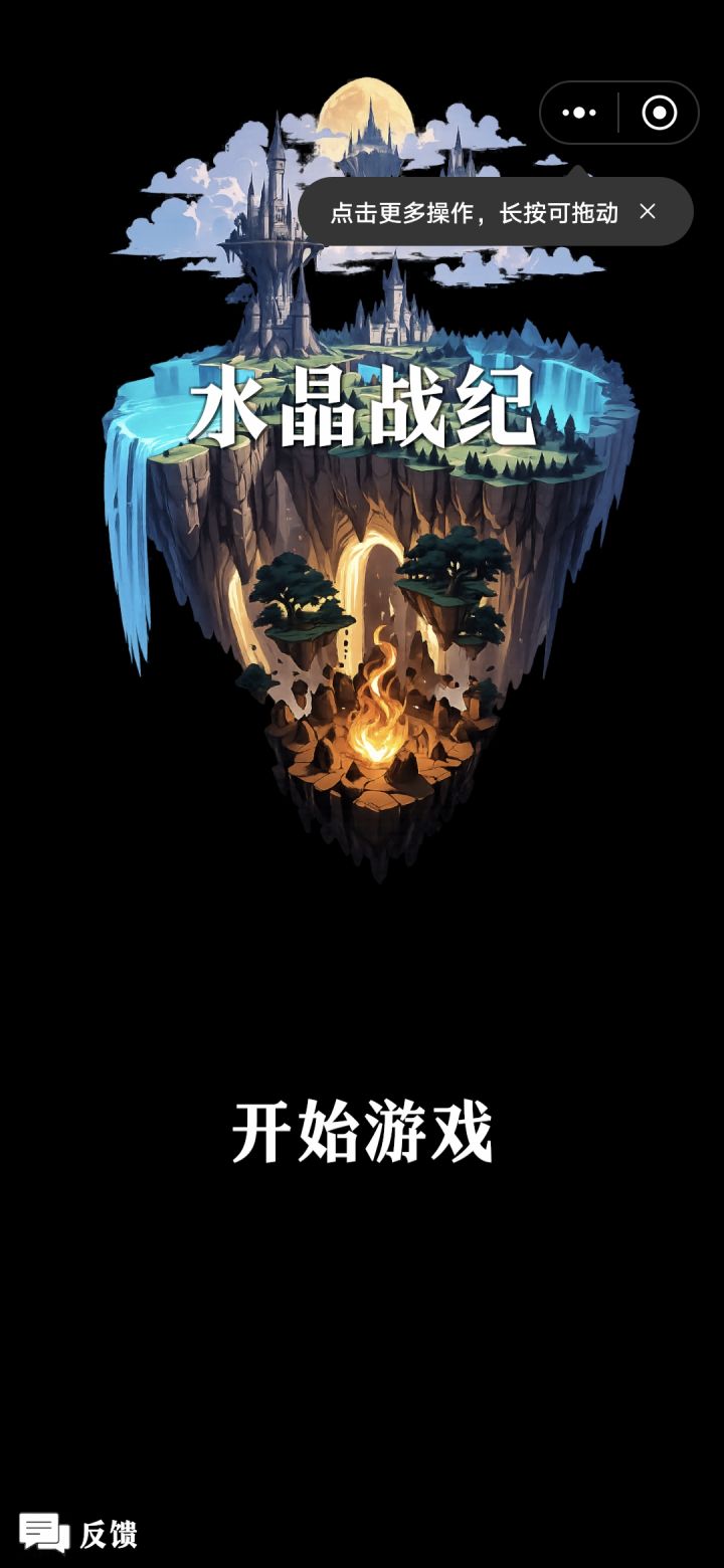 游戏简单攻略截图
