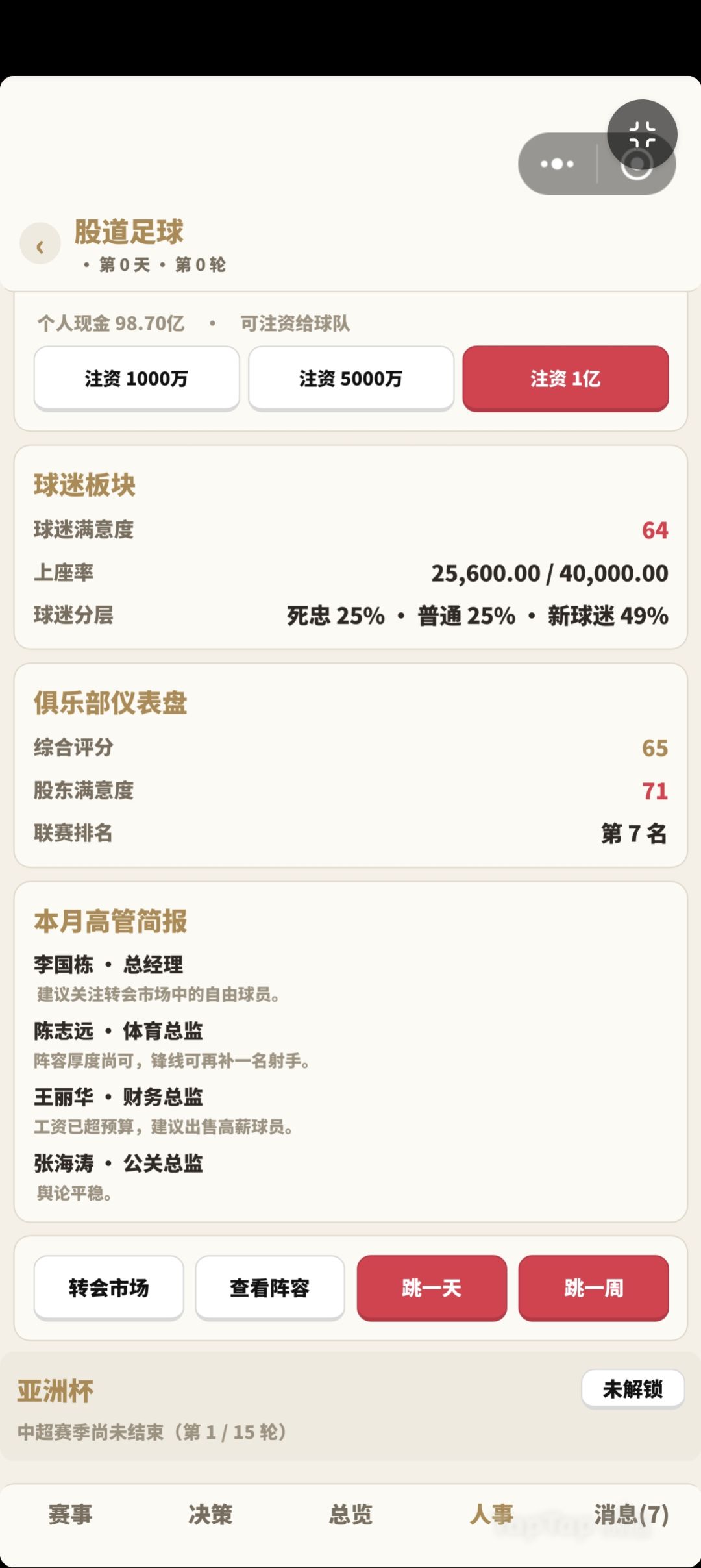 公司新增并购扩产,足球上线亚洲杯!✨ 2