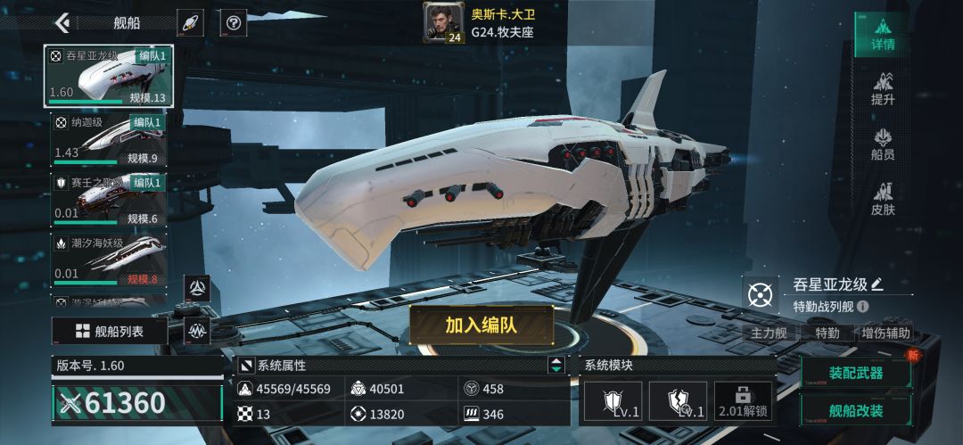 「亿万光年」号令星舰,成就战争艺术 1