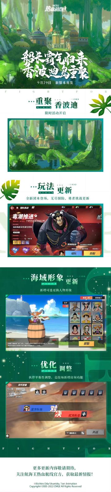 新版本开启，重聚香波迪岛！更新爆料抢先看！
