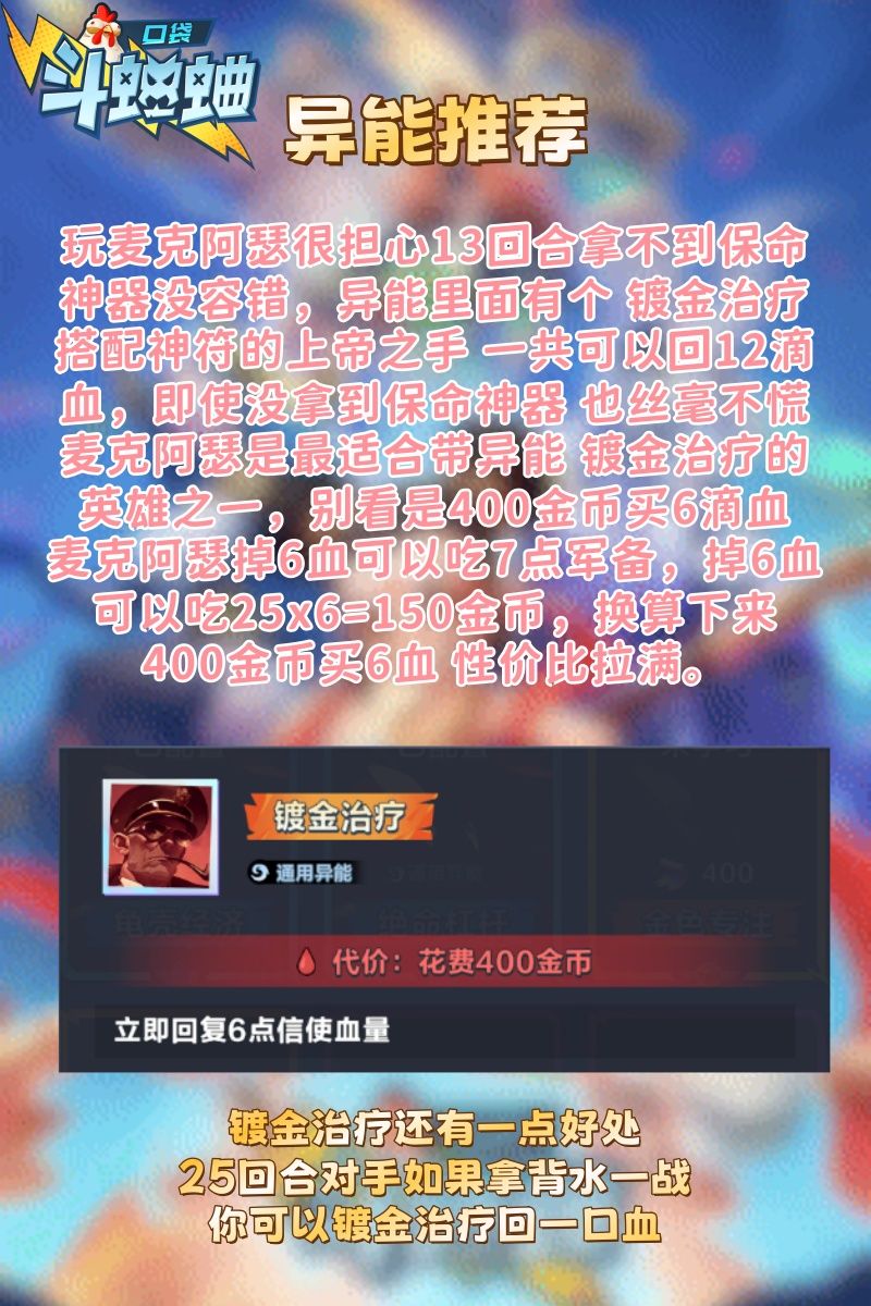 当前版本最强英雄麦克阿瑟 天赋、异能讲解 3