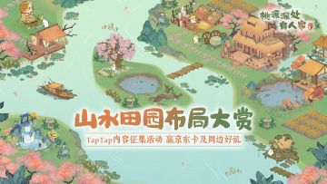 【布局征集福利活动】分享你的专属“桃源”，赢京东卡及周边好礼