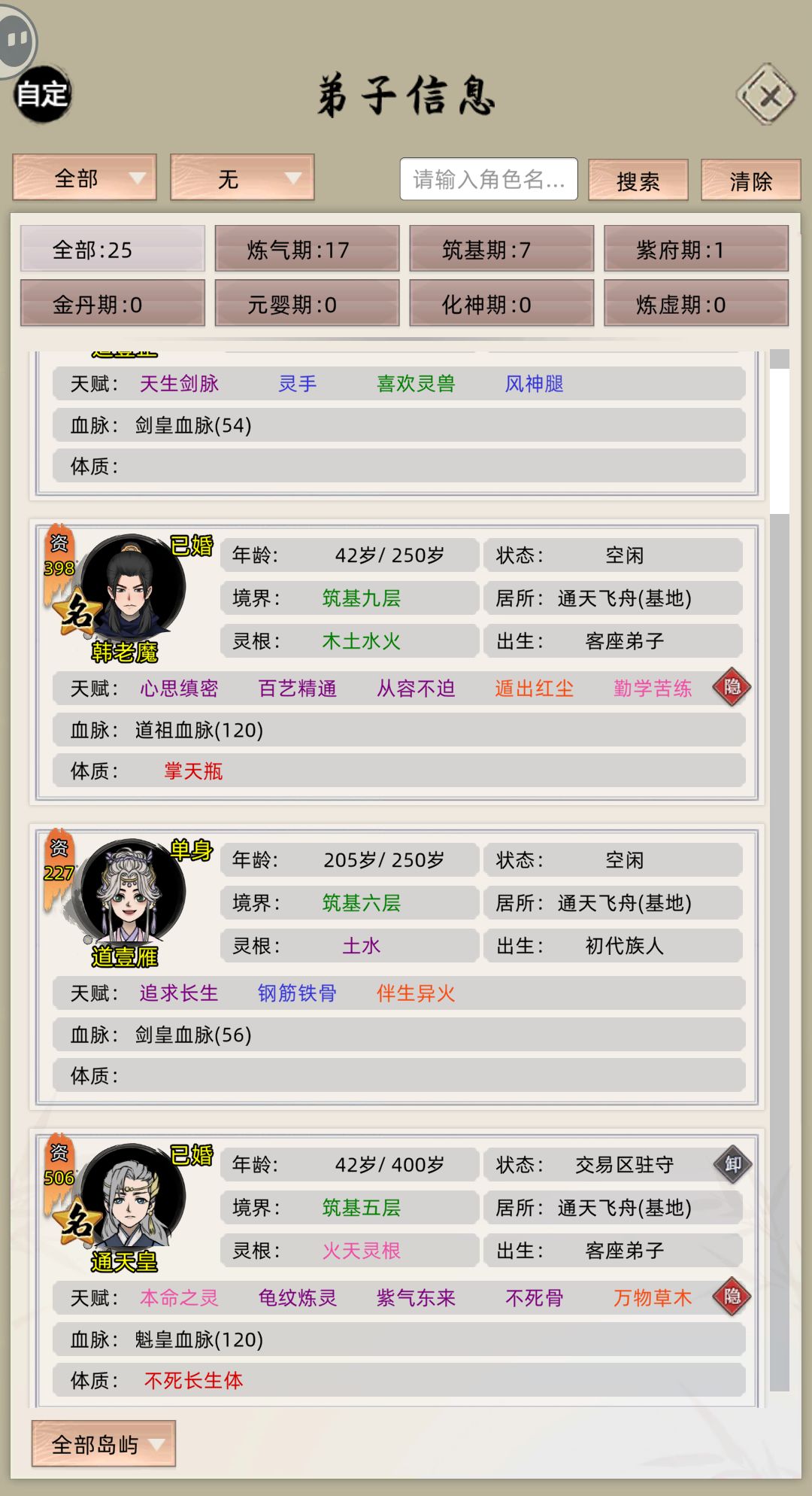 名人开局就抓了两其他打不过了截图