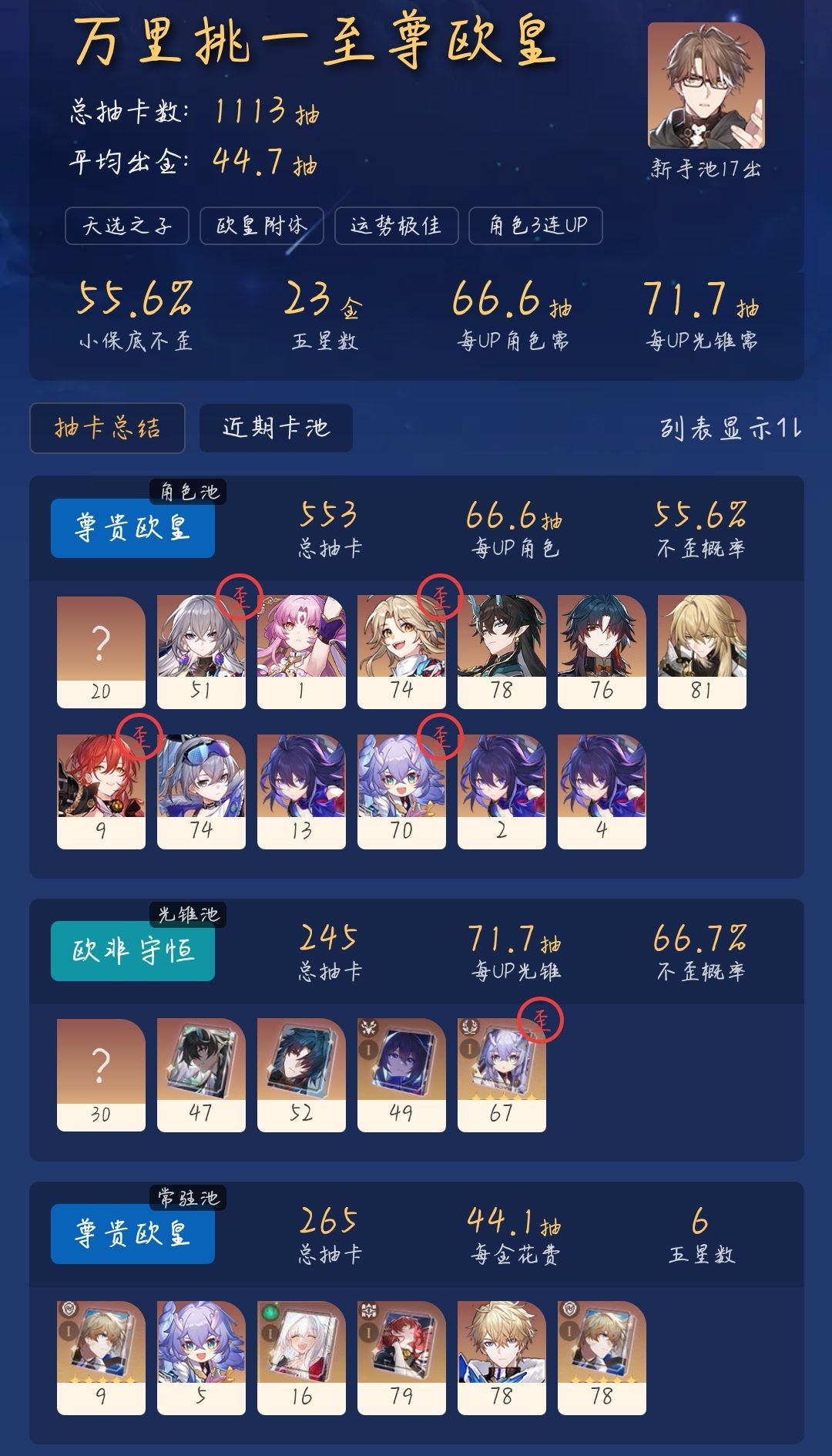 这抽卡概率,有点不大真实。 1