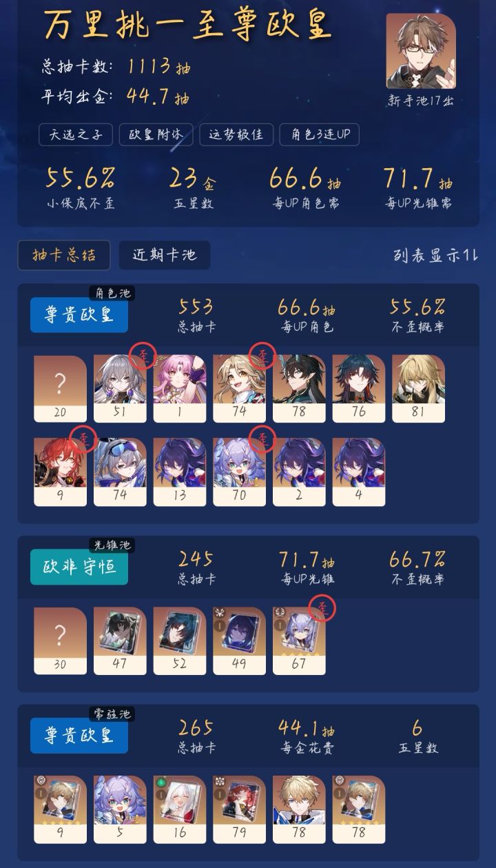 这抽卡概率,有点不大真实。截图