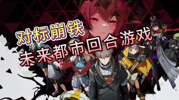 对标崩铁？还是冲击主机大作！这游戏，期待值拉满！截图