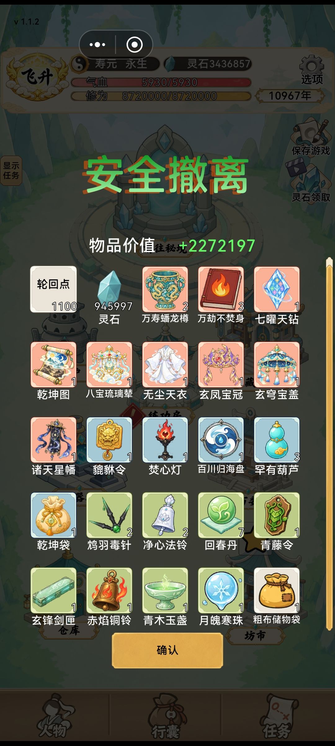 赶赶单单 2
