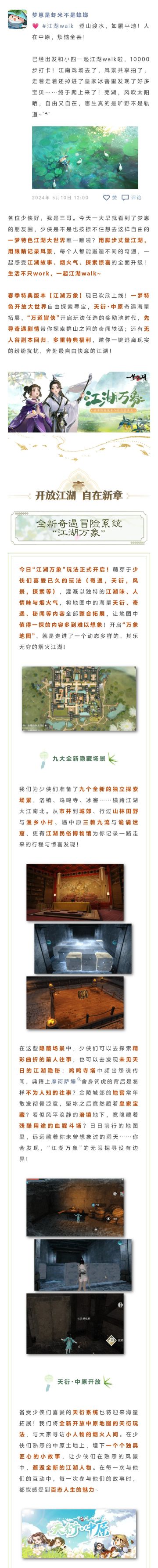 人生旷野模拟器！春季特典版本【江湖万象】今日上线，