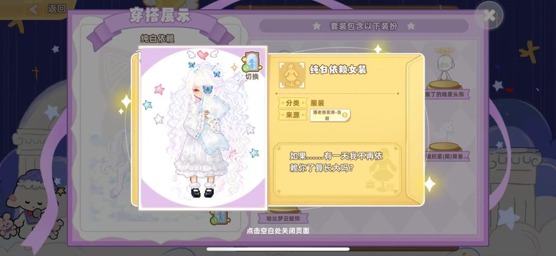 收皮肤截图