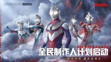 【已结束】【全民制作人计划】 光之子看过来！参与游戏设计与制作的机会来啦！