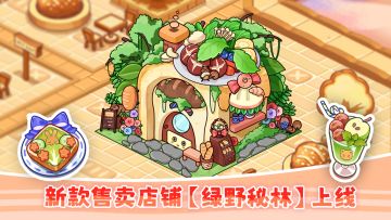 【小镇日报】《饮料小镇》小清新指数爆表的森林小店｜绿野秘林