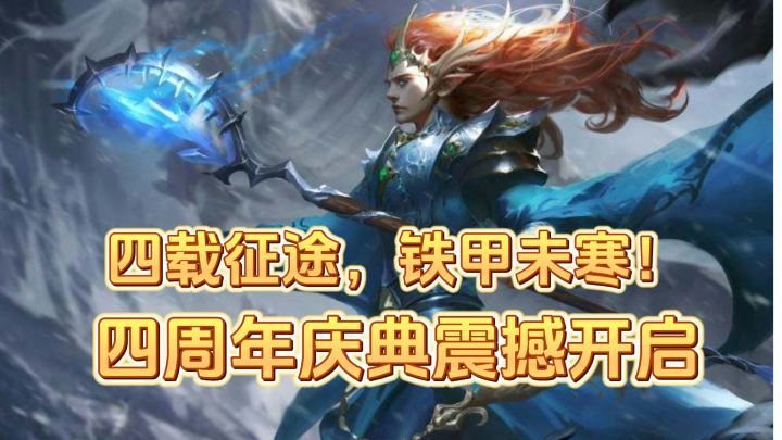 战争之轮四周年福利实话实说:签到送五星,新区开荒更轻松截图