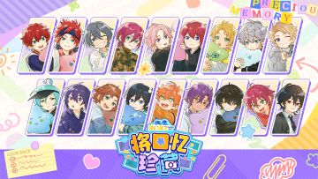 【公告】「将回忆珍藏」活动即将上线