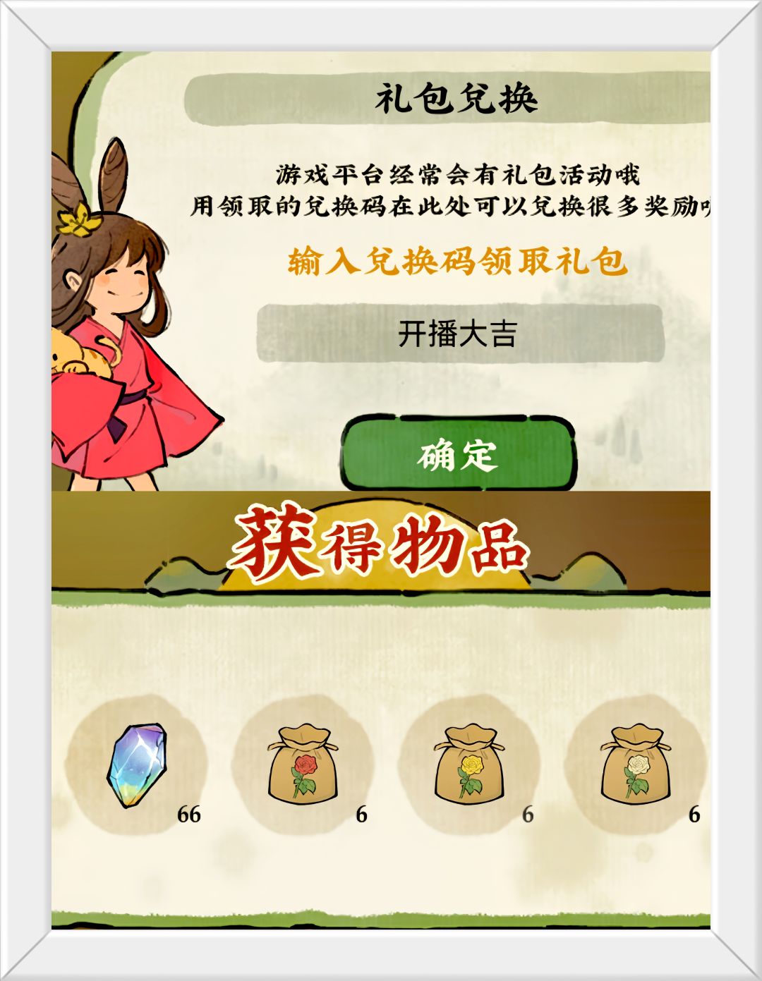 仙山小农新版本兑换码。 2
