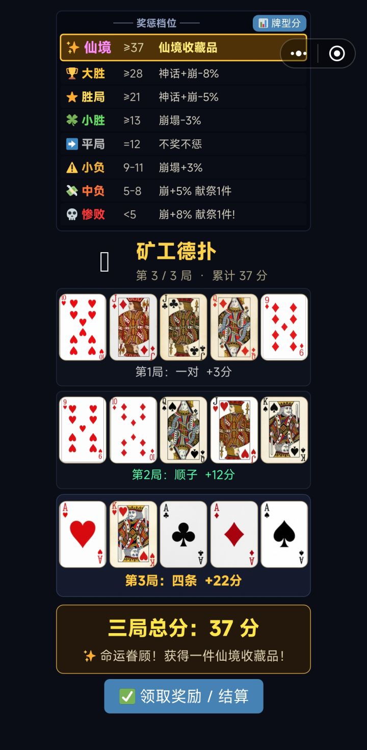 这次扑克牌,纯赌截图