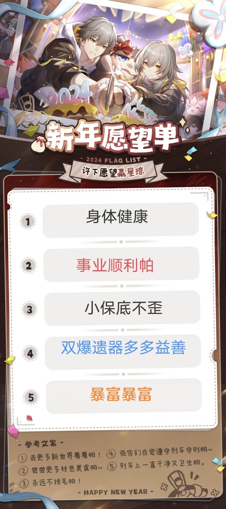 开拓者的新年愿望单 新年快乐截图