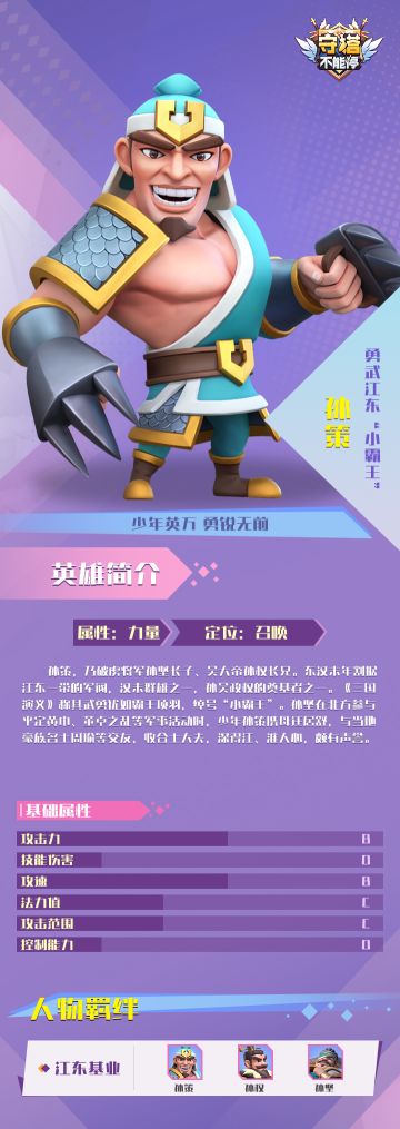 「孙策」丨勇武江东“小霸王”