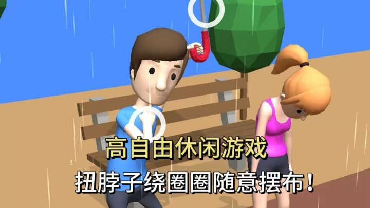 看来是要控制你了！太魔性趣味游戏上头截图